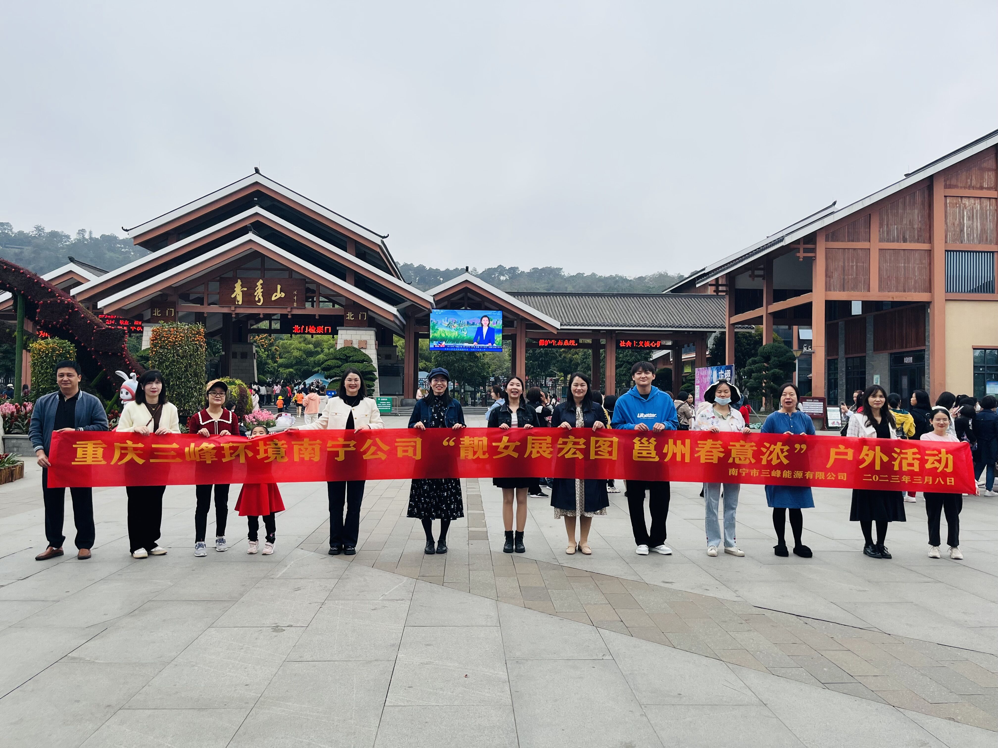2023年3月8日南寧公司工會組織開展“靚女展宏圖 邕州春意濃”戶外活動。.jpg