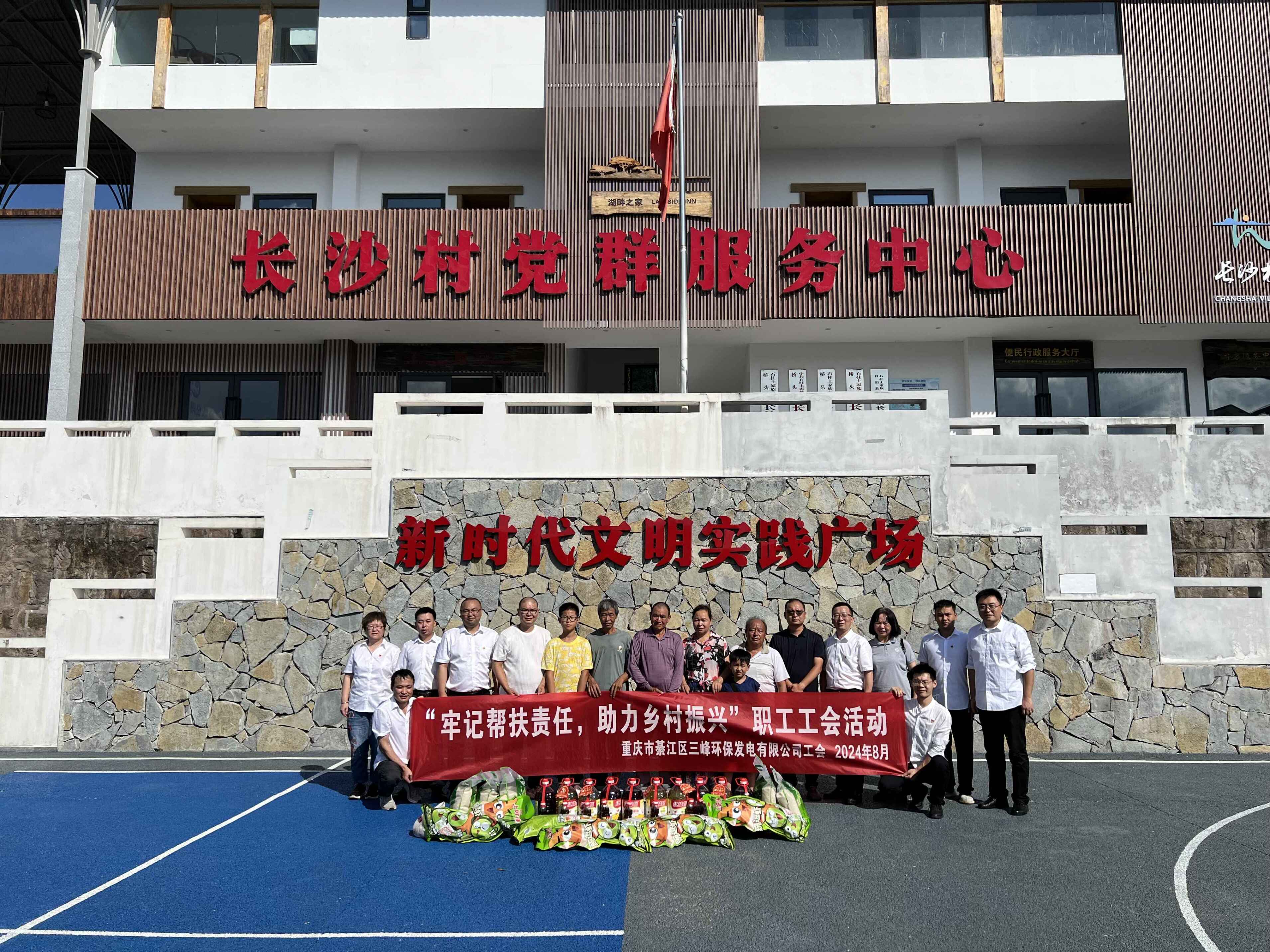 綦江三峰公司赴石柱縣長沙村開展幫扶慰問活動(dòng)照片.jpg 綦江三峰公司赴石柱縣長沙村開展幫扶慰問活動(dòng)照片.jpg