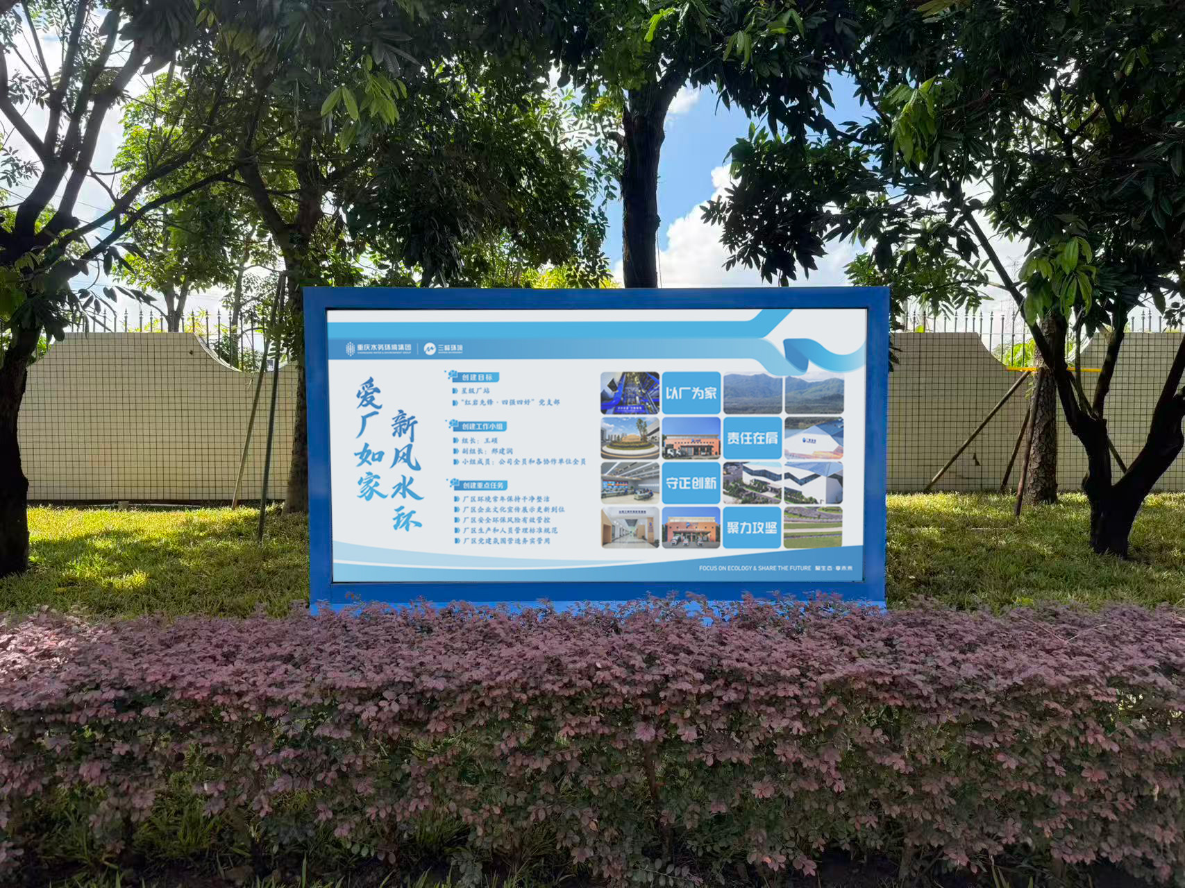“愛(ài)廠如家 新風(fēng)水環(huán)”宣傳欄.jpg “愛(ài)廠如家 新風(fēng)水環(huán)”宣傳欄.jpg
